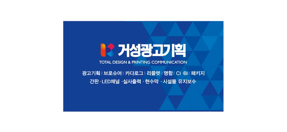 거성광고기획 이미지