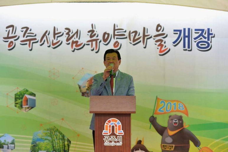 공주산림휴양마을 이미지