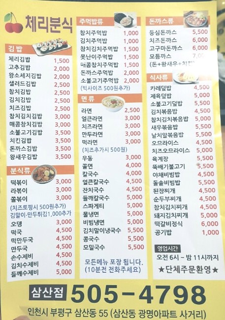 체리분식 이미지