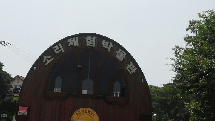 소리체험박물관 이미지