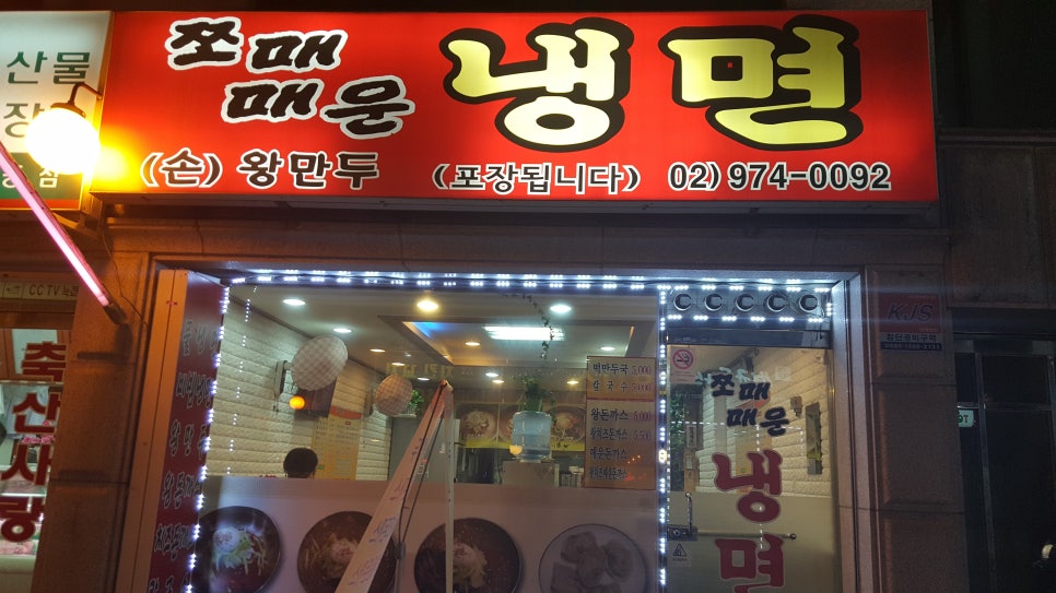 먹골냉면 이미지