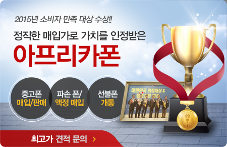 아프리카중고폰선불폰 이미지