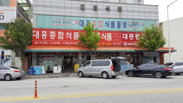 대흥식품 이미지