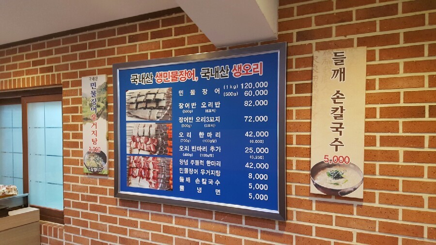 양주골민물장어 이미지