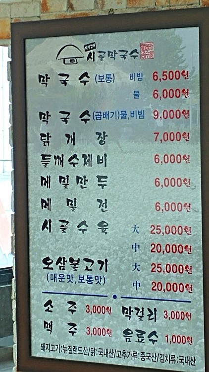 시골막국수와닭개장 이미지
