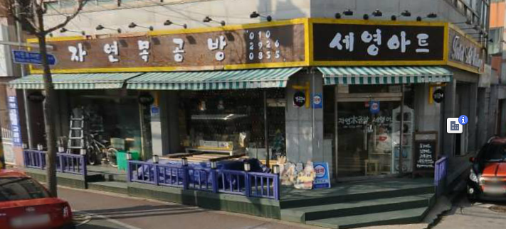 세영공방 이미지
