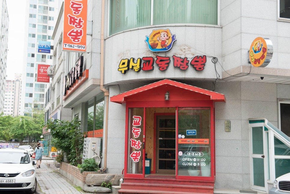 교동짬뽕 이미지