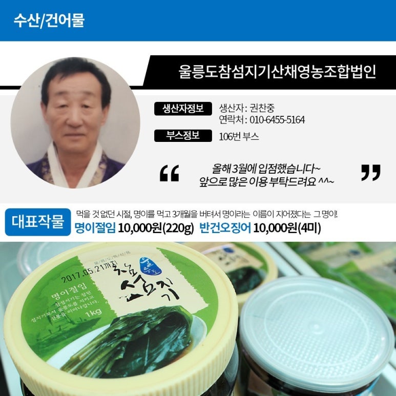 농부영농조합법인(농부절임) 이미지