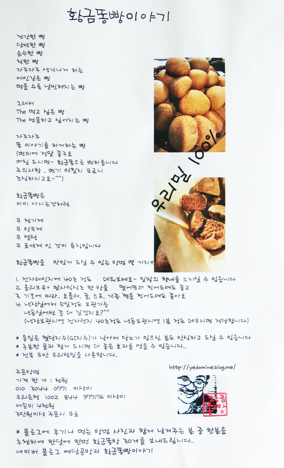 이상미통밀빵 이미지