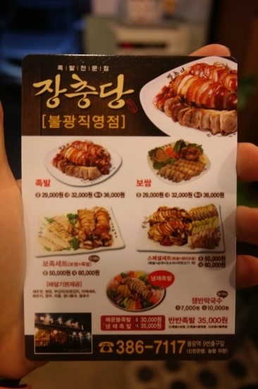 불광동족발 이미지