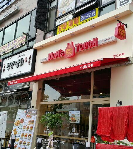 맘스터치 수원금곡점 이미지