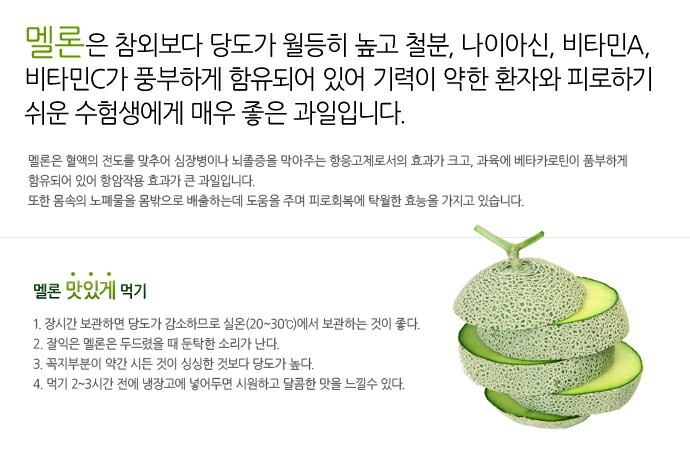 곡성멜론 이미지