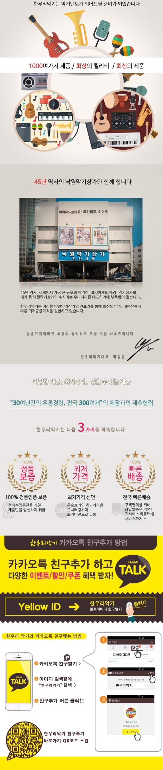 낙원종합유통 이미지