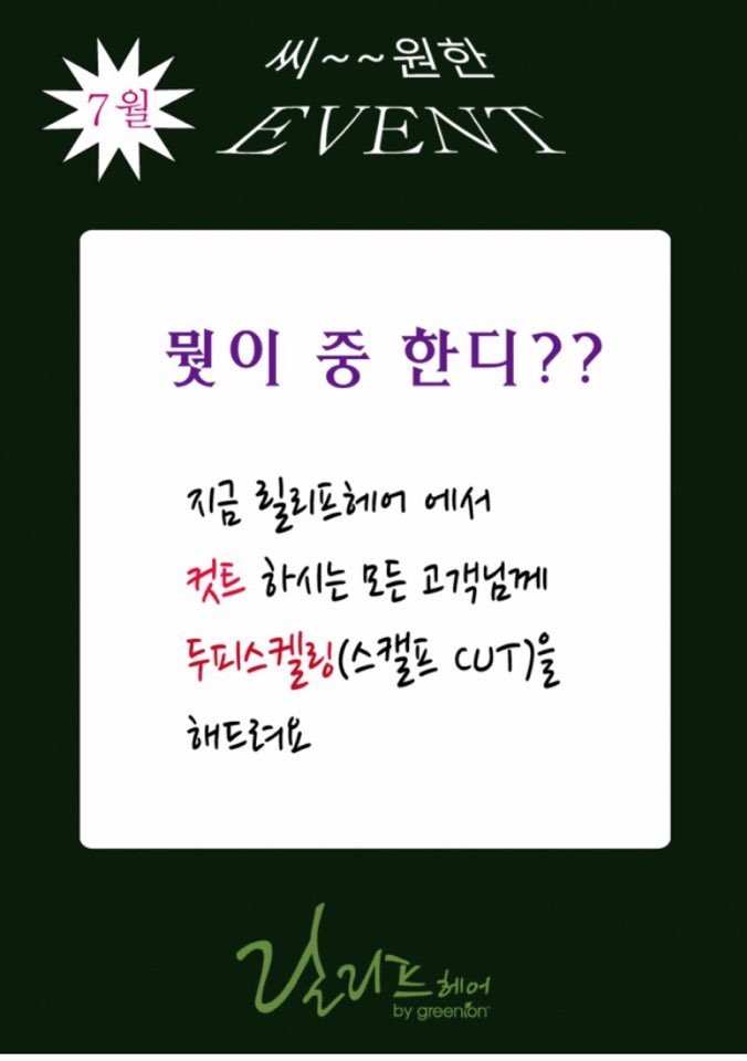 7월의헤어 이미지