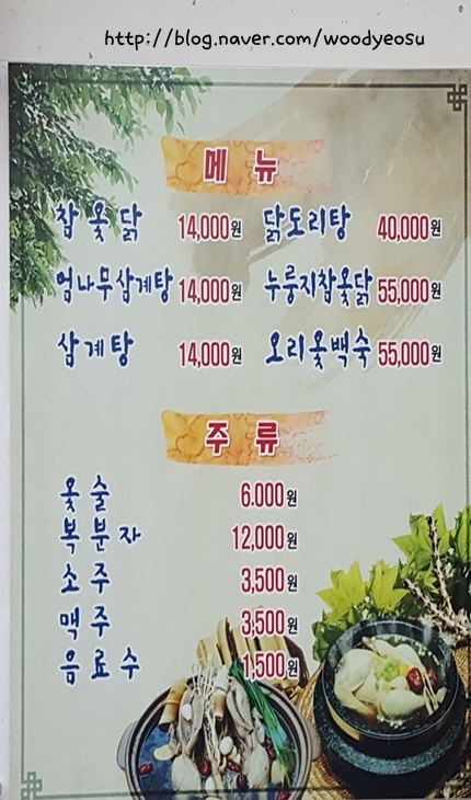 진품참옻닭 이미지