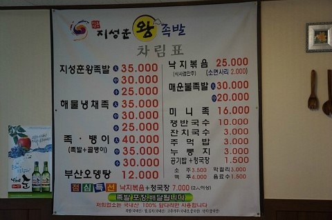 지성훈왕족발 이미지