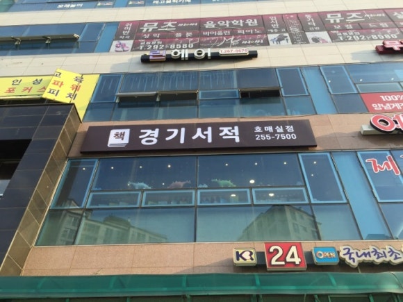 경기서적 이미지