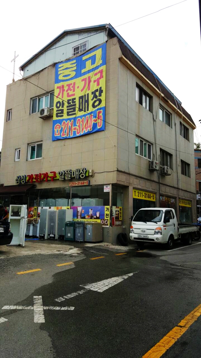 가전가구중고종합알뜰매장 이미지