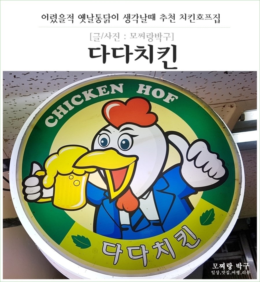 다다치킨 이미지