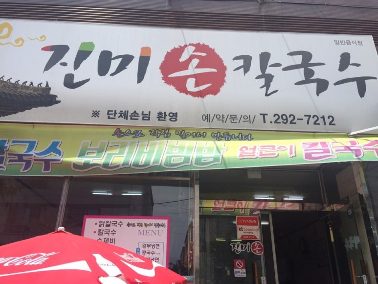 손칼국수보리밥한정식 이미지