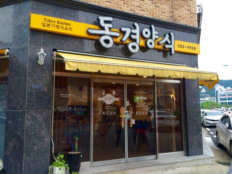 동경양식 이미지