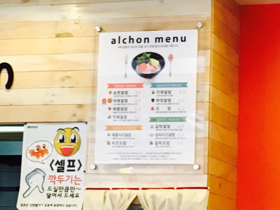 알촌 이미지