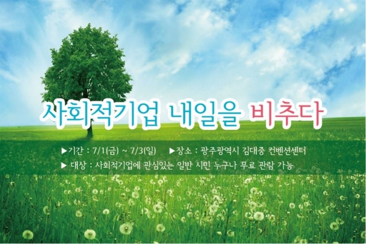 푸른숲사회적협동조합 이미지