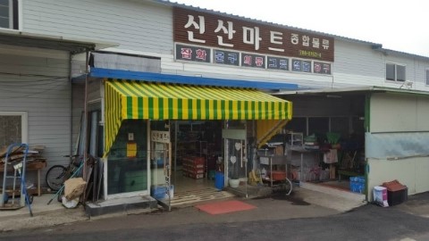 제주마트신산점 이미지