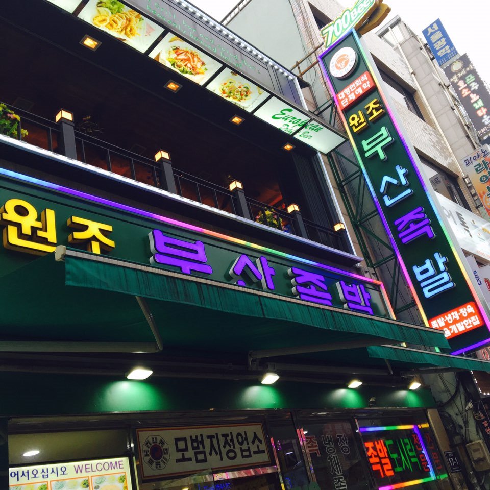 원조아저씨족발 이미지