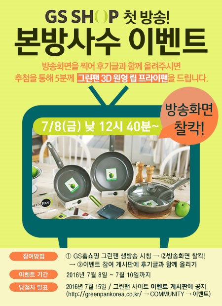 그린홈쇼핑 이미지