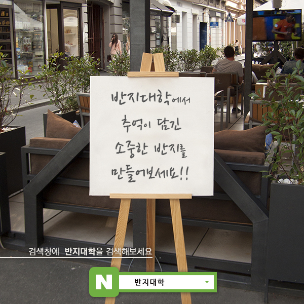 반지대학범계캠퍼스 이미지