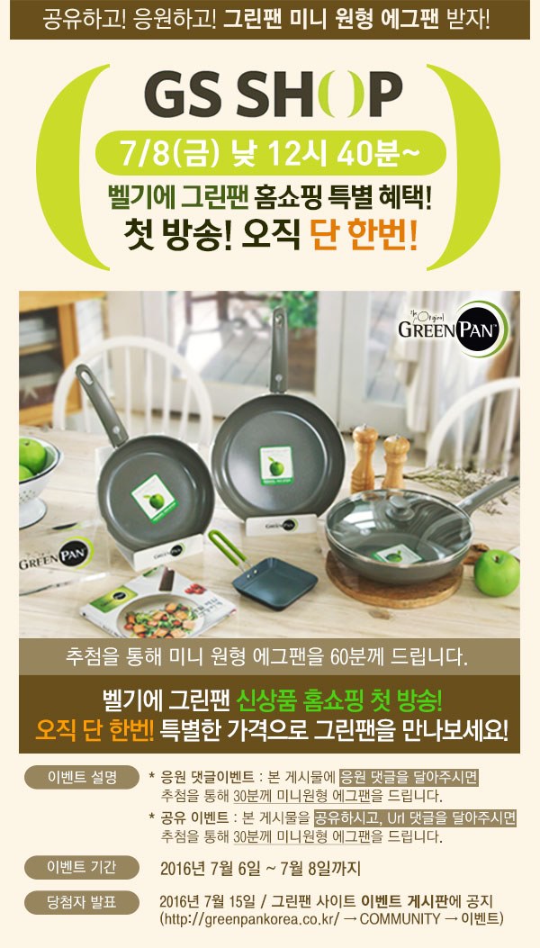 그린홈쇼핑 이미지