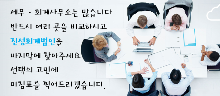 세무회계진성 이미지