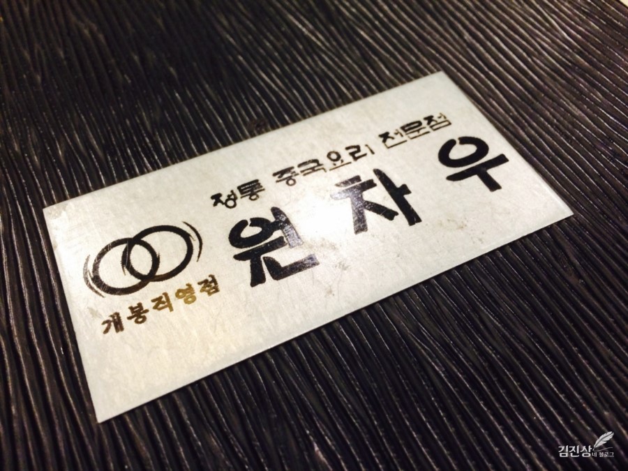 중화요리믿음 이미지