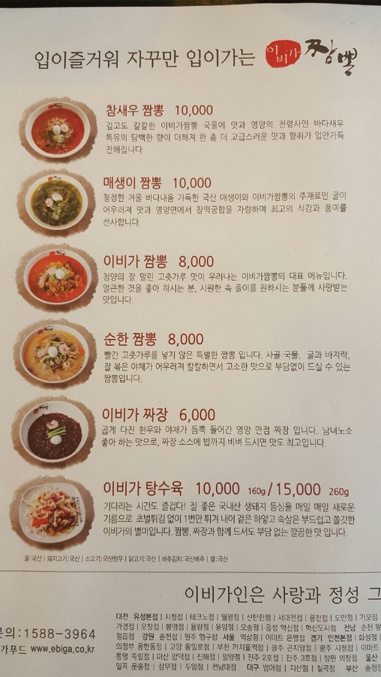 이비가짬뽕 논산점 이미지