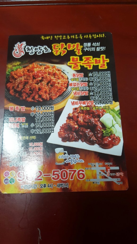청양초닭발 이미지