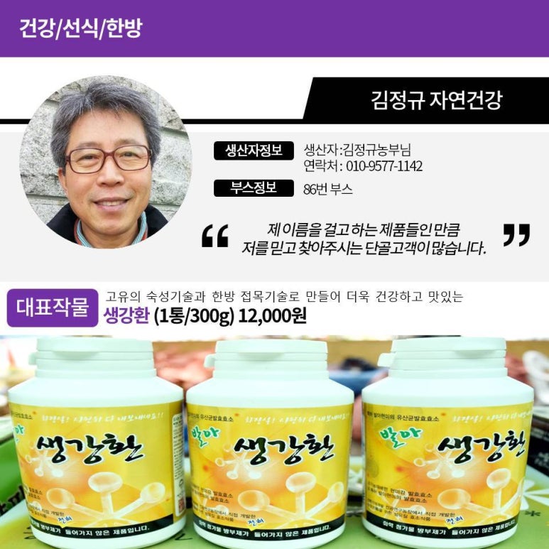 김정규자연건강 이미지