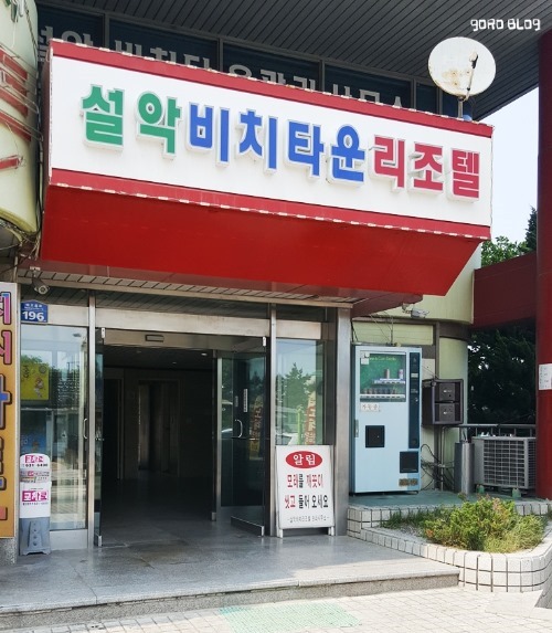설악비치타운 이미지