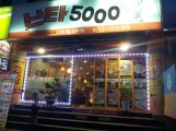 난타5000 이미지