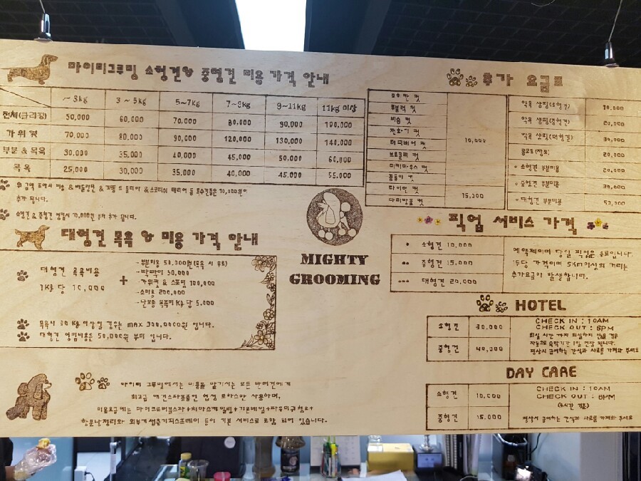 마이티그루밍 이미지