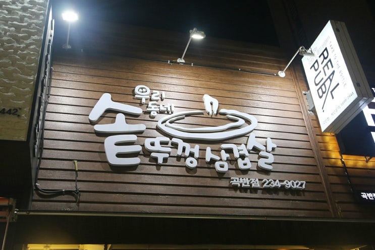 우리동네삼겹살 이미지