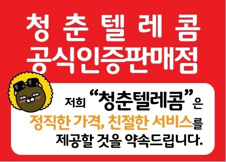 청춘텔레콤 이미지