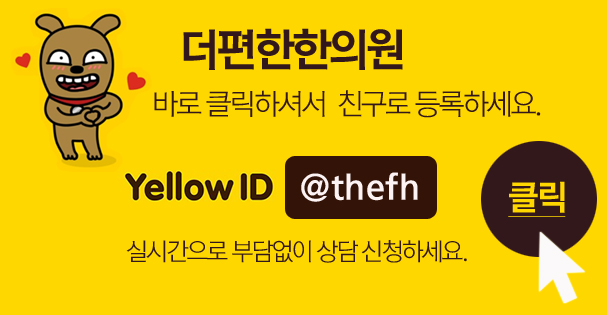 더편한한의원 이미지