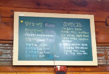 토지삼계탕 이미지