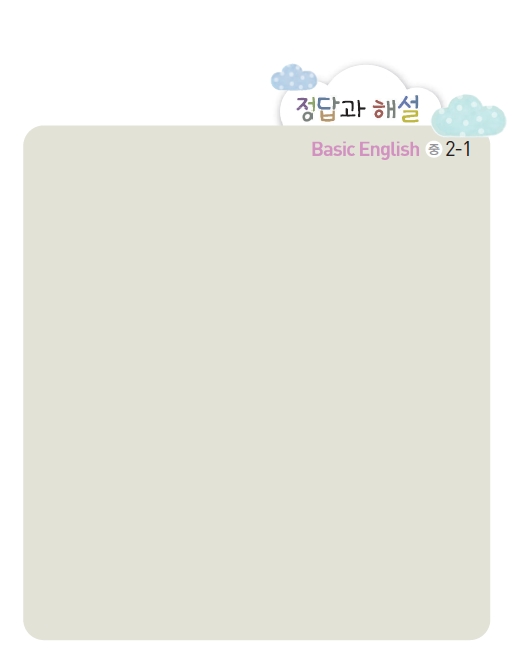 체크체크 영어 중 2-1 답지 올립니다. : 네이버 블로그