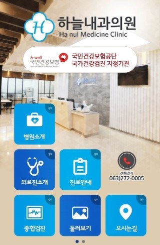 하늘내과의원 이미지