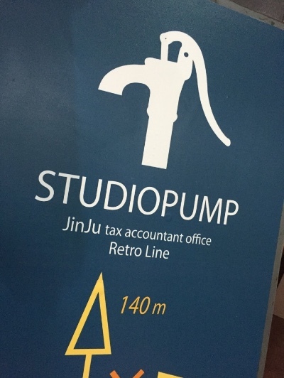 스튜디오펌프 이미지