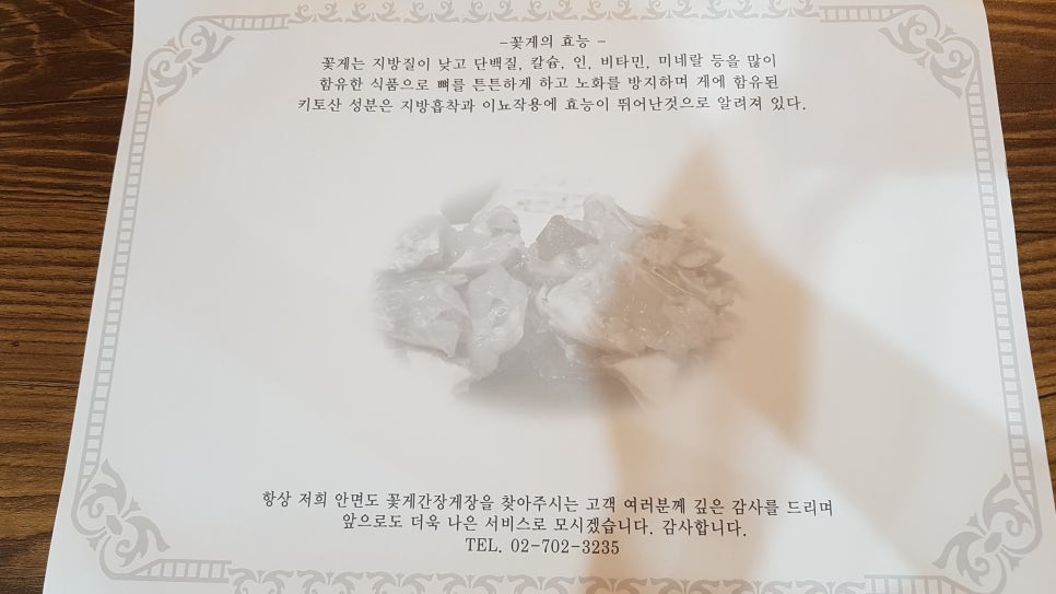 하나간장게장 이미지