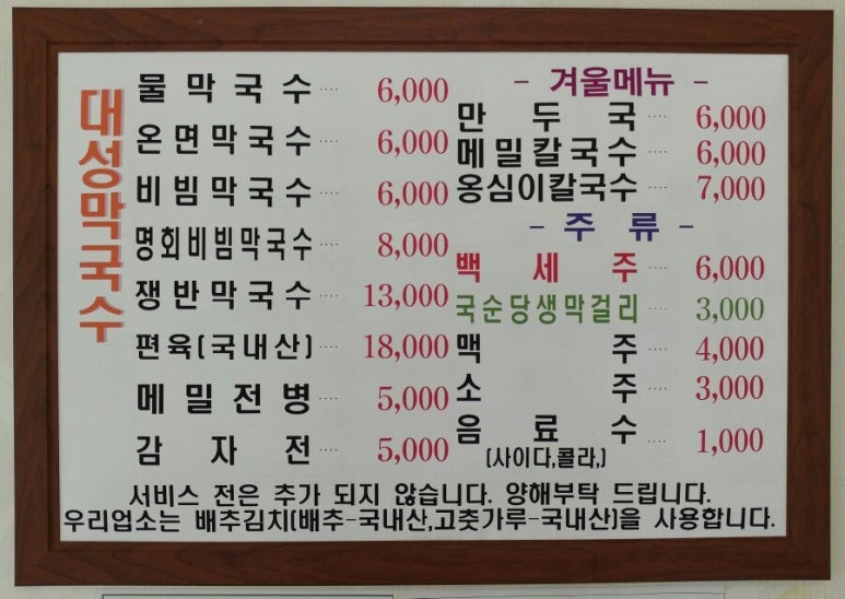 대성막국수 이미지