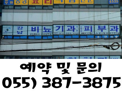 강남피부비뇨기과 이미지